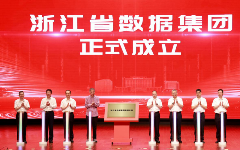 c7娱乐在线游戏技术与浙江省数据集团签署战术合作和谈，，，，，，，，共建流程工业数据可信流通系统