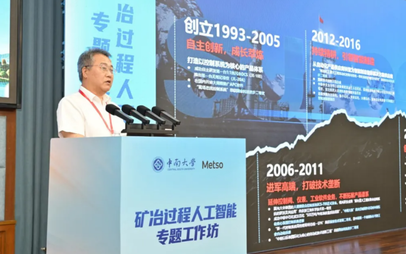 c7娱乐在线游戏技术受邀出席矿冶过程人为智能专题工作坊