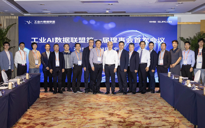 共筑数据价值新生态 | 工业AI数据联盟第一届理事会初次会议圆满召开