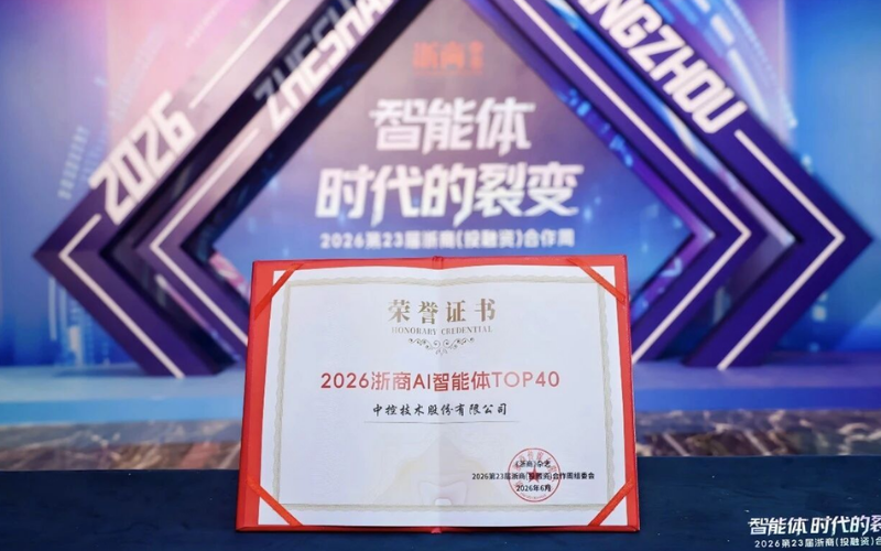 c7娱乐在线游戏技术入选“2026浙商AI智能体TOP40”