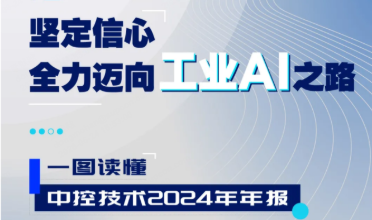 c7娱乐在线游戏技术2024年报：实现营收近百亿元，，，，，全力迈向工业AI之路
