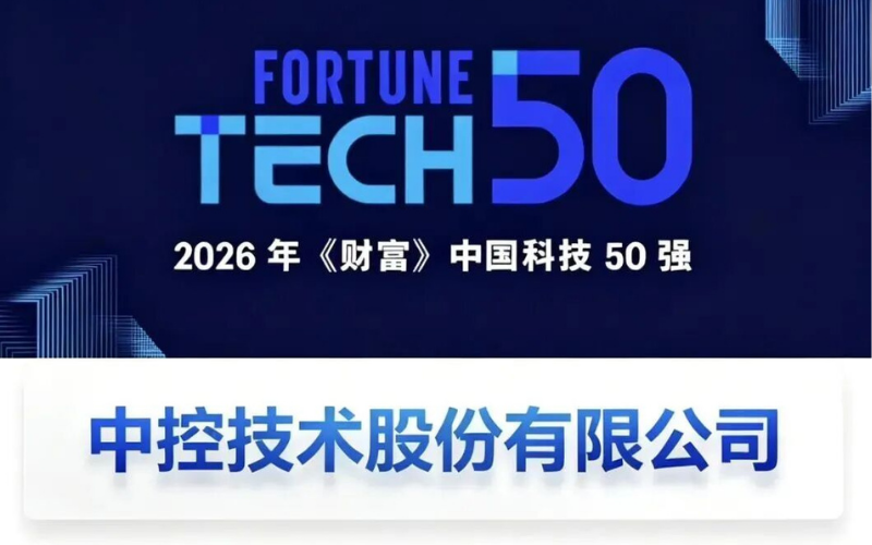 c7娱乐在线游戏技术再度登榜2026年《财富》中国科技50强