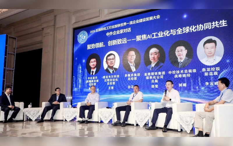 锚定世界一流 以AI共筑化工将来 | c7娱乐在线游戏技术深度参加2026石油和化工行业加快世界一流企业建设发展大会